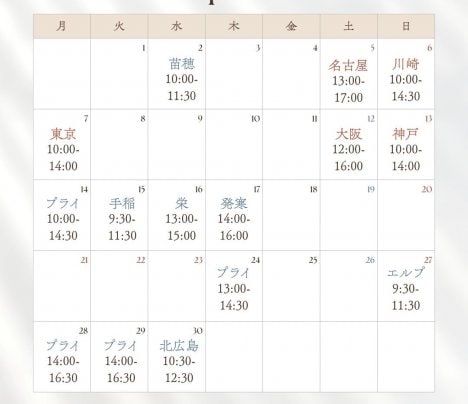 ９月ゼミの予定