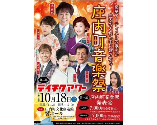 小桜舞子　「庄内町音楽祭」出演のお知らせ