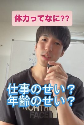 仕事のせい？年齢のせい？体力ってなに？
