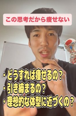 この思考だから痩せない！