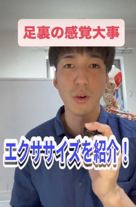 足裏の感覚大事！