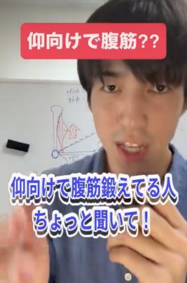 仰向けで腹筋？