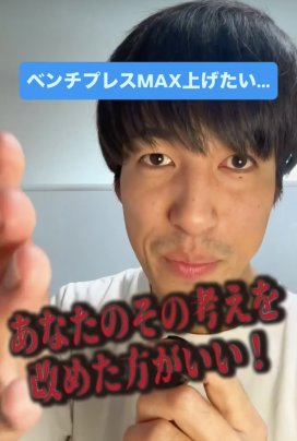 ベンチプレスMAX上げたい、、、⁈