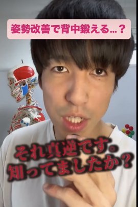 姿勢改善で背中鍛える？