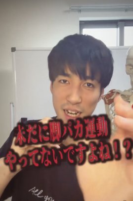 未だに脚パカ運動やってないですよね⁈