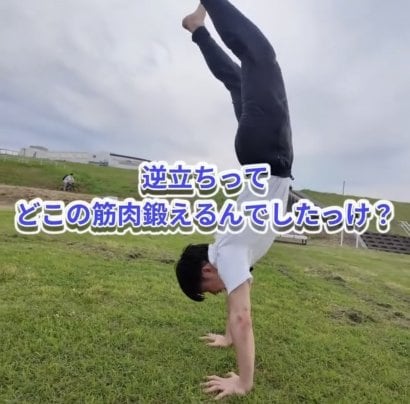 逆立ち＋喋る＋思考。