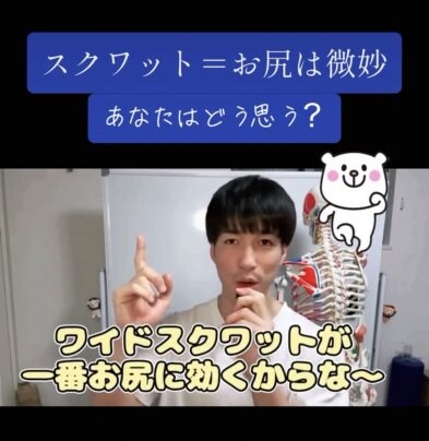 スクワット＝お尻は微妙。あなたはどう思う？