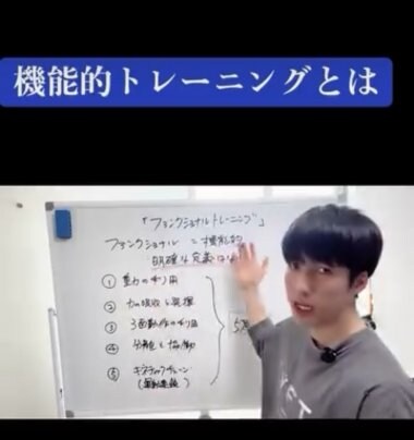 ファンクショナルトレーニングとは。