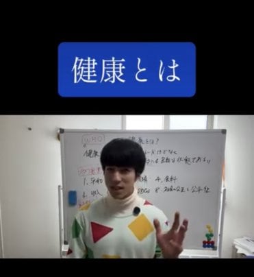 【健康】という広い定義をどう捉え考えるかが大切！