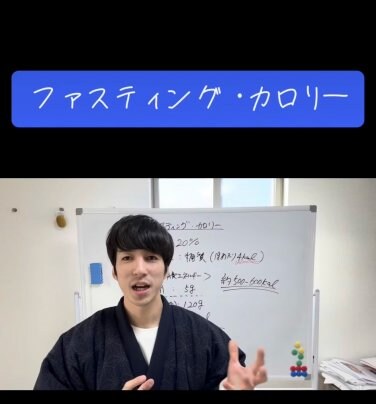 ファスティング・カロリー
