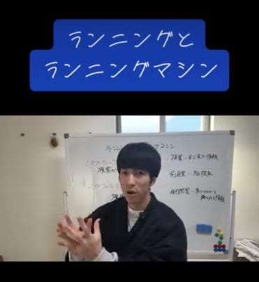 ランニングとランニングマシン