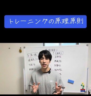 トレーニングの原理原則