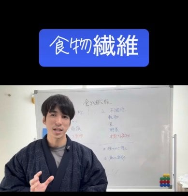 食物繊維について。