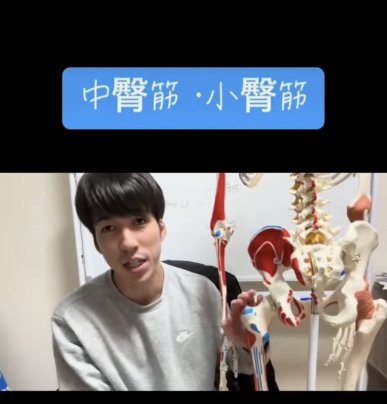 中臀筋・小臀筋について。