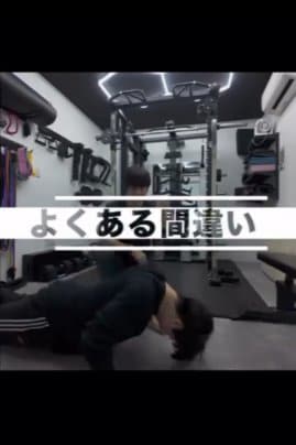 正しい腕立て伏せについて。