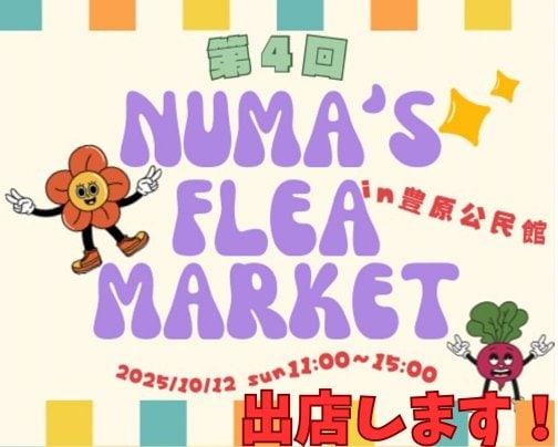 10/12会場にてメルマガ登録プレゼントします！