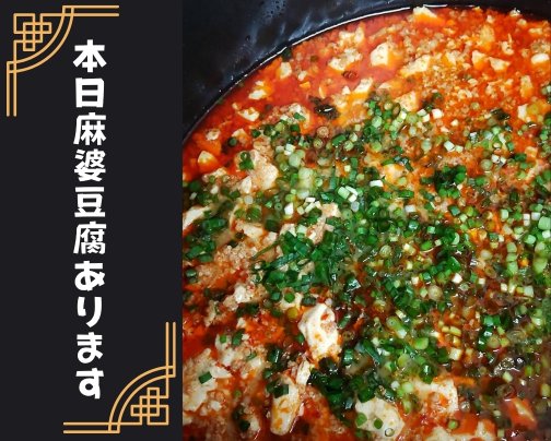 本日の特別商品！