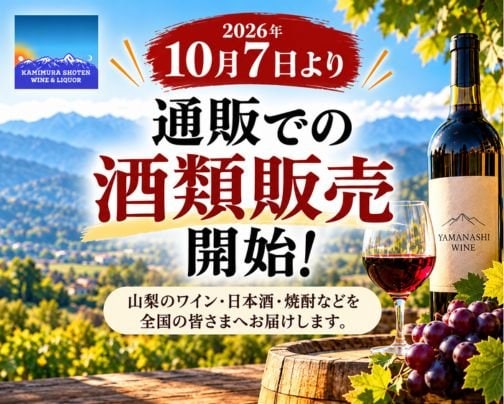 【上村商店だより】酒屋として再出発。上村商店の「酒類販売への想い」