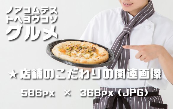 【★店舗のこだわりの タイトル】1つめ