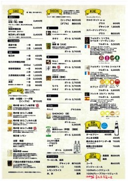 新ドリンクメニューその2