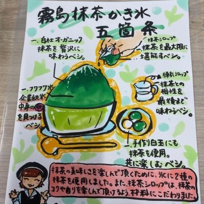 夏季限定「霧島抹茶かき氷」は今だけ！