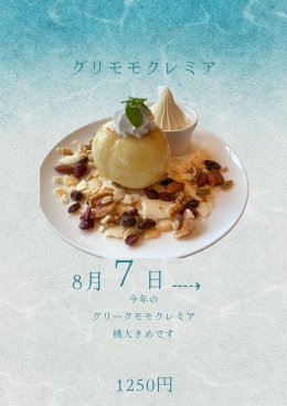 季節限定スイーツ