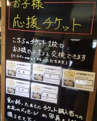 子ども応援チケット‼︎