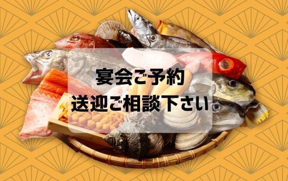 豊田市居酒屋「炉ばたすず㐂」お得な飲み放題付き宴会プランあります。
