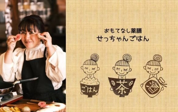おもてなし薬膳せっちゃんごはんの「伝えたい想い」