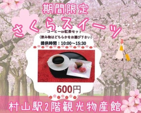 季節限定スイーツ