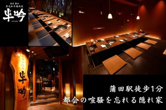 蒲田駅徒歩1分の上質な隠れ家。大切な接待や記念日に、落ち着きある完全個室でくつろぎの時間を