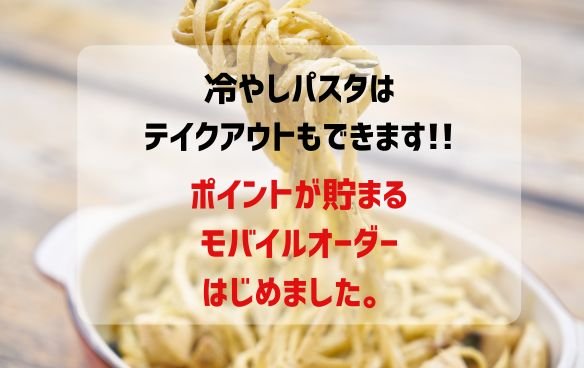 dining bar cocoharu《ココハル》冷製パスタのテイクアウト始めました。