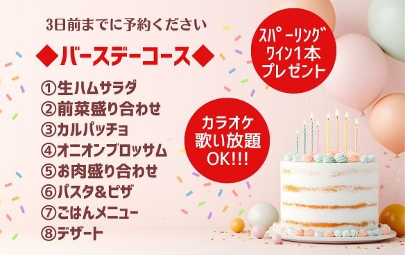 dining bar cocoharu《ココハル》女子に人気のバースデーコースはじめました。