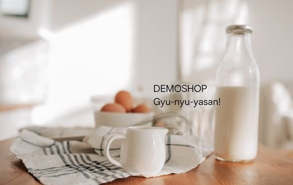 【デモ】産地直送の牛乳