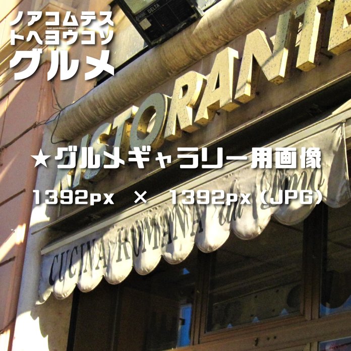 【★タイトル】グルメギャラリー用画像4枚目