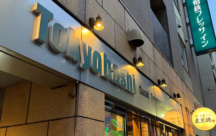 鮨和食バル【東京橋】外観