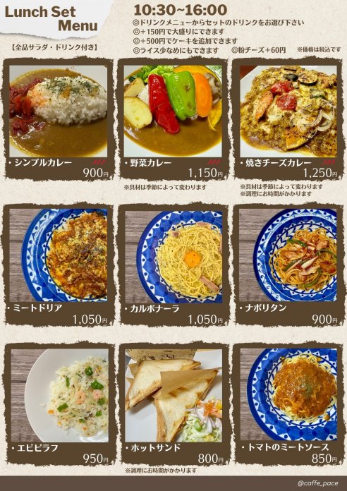 ランチセットメニュー