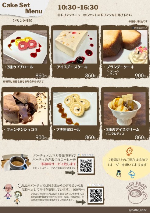 ケーキセットメニュー