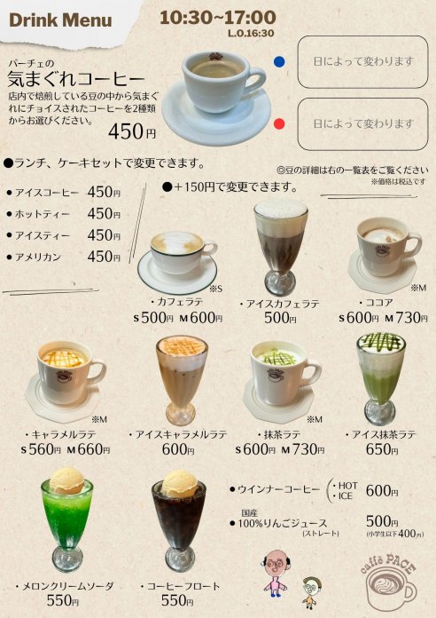 ドリンクメニュー