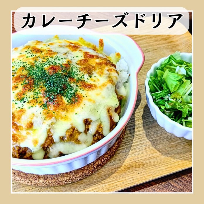 カレーチーズドリア