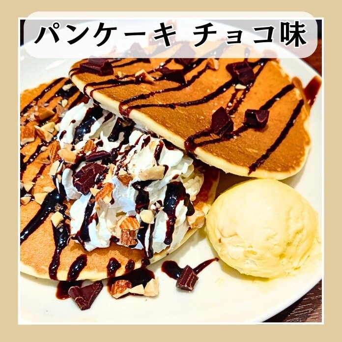 パンケーキ チョコ味