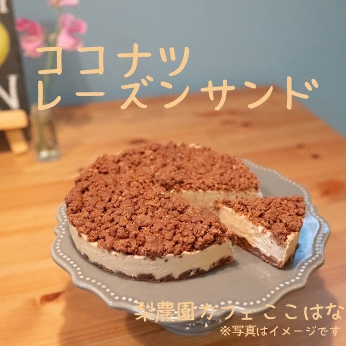 定番商品！ココナツレーズンサンド