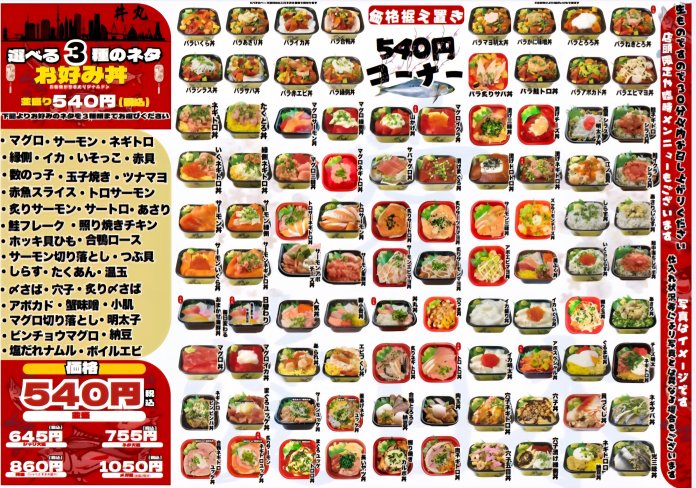 おはな丼丸　新小岩北口店