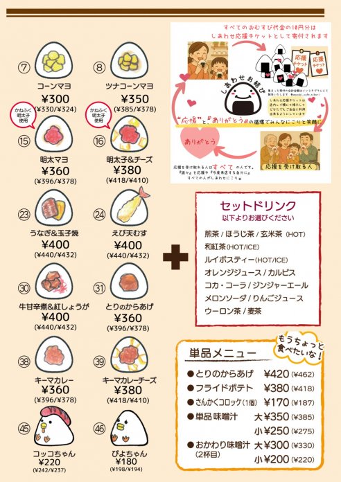 おむすびメニュー