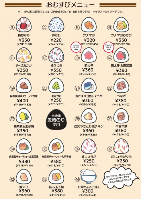 おむすびメニュー