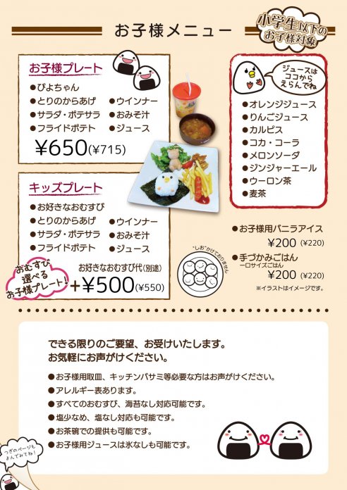 おむすびメニュー