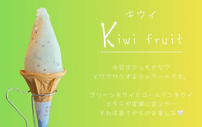 キウイシャーベット