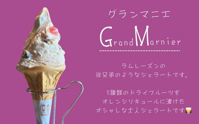 グランマニエジェラート