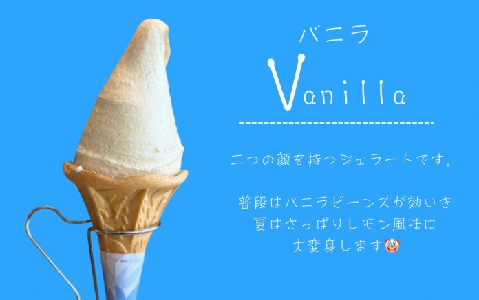 バニラジェラート