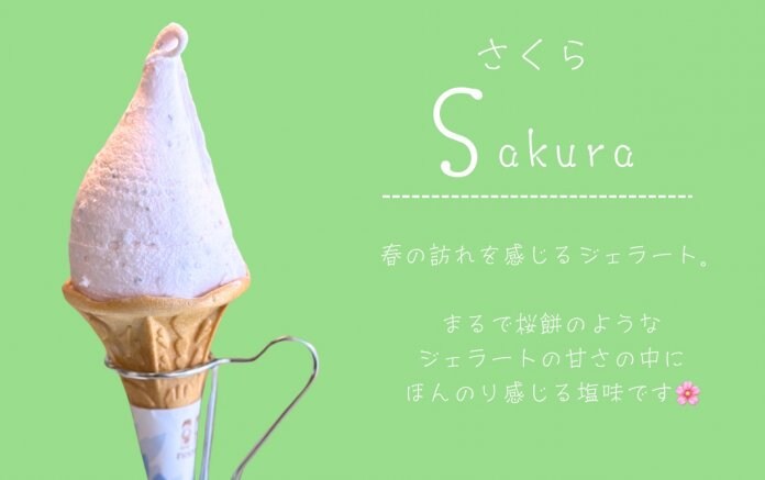 さくらジェラート